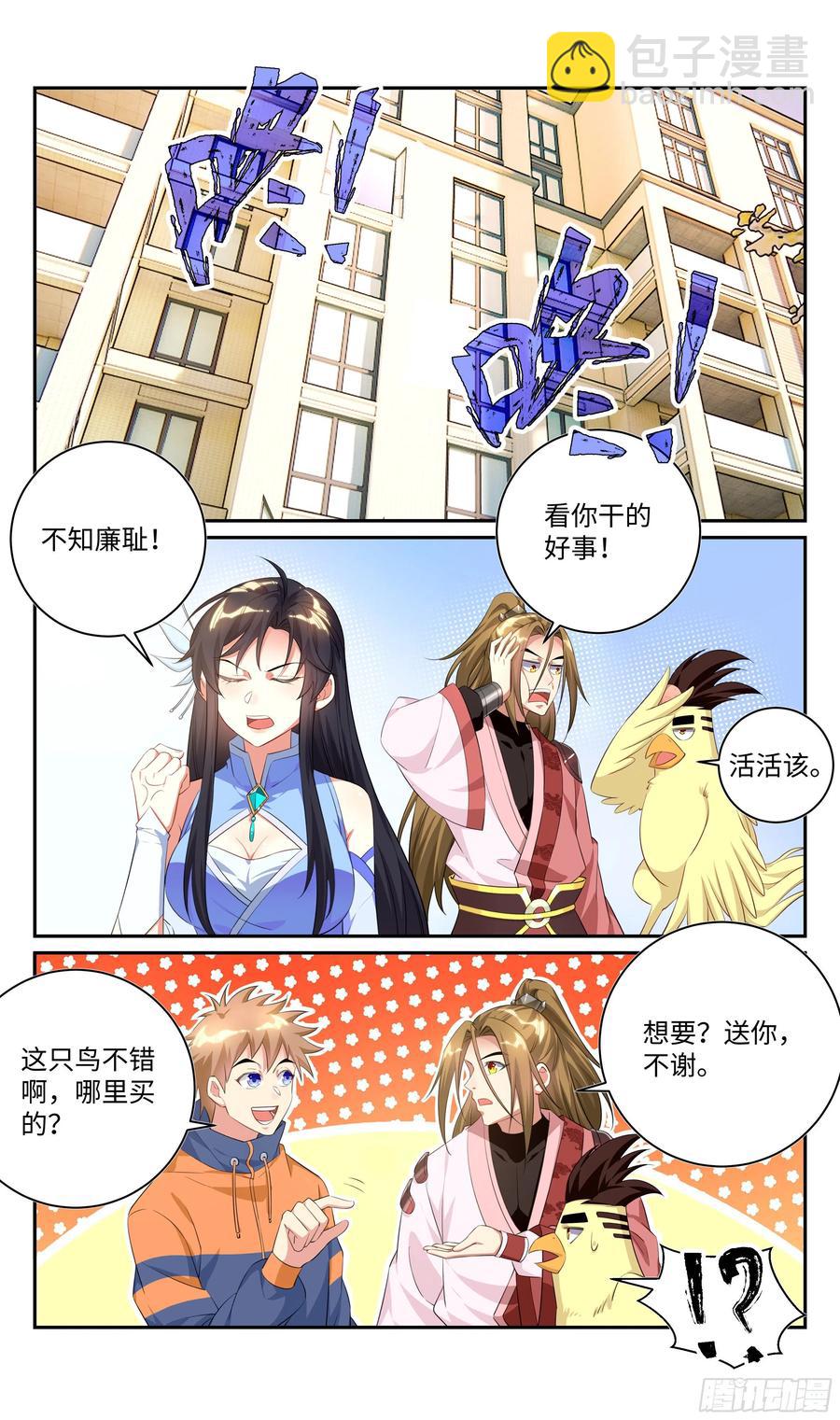 🍚系统逼我做反派 荒古遗迹篇：吴惊你的种子…… 第12页