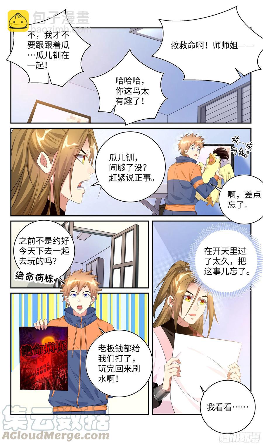 🍚系统逼我做反派 荒古遗迹篇：吴惊你的种子…… 第13页