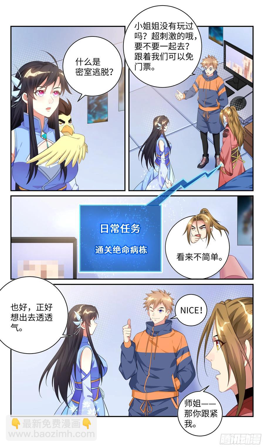 🍚系统逼我做反派 荒古遗迹篇：吴惊你的种子…… 第14页
