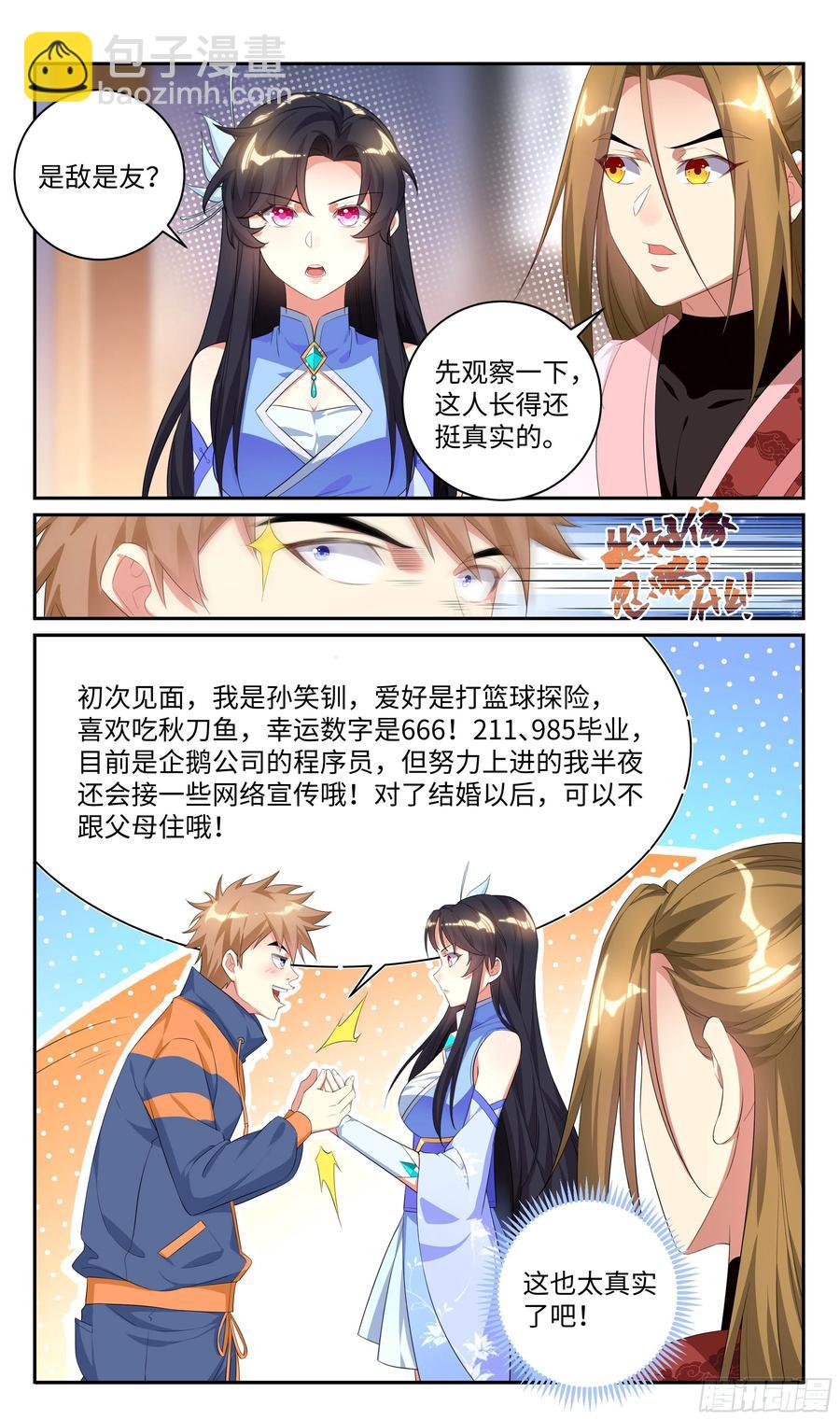 🍚系统逼我做反派 荒古遗迹篇：吴惊你的种子…… 第3页