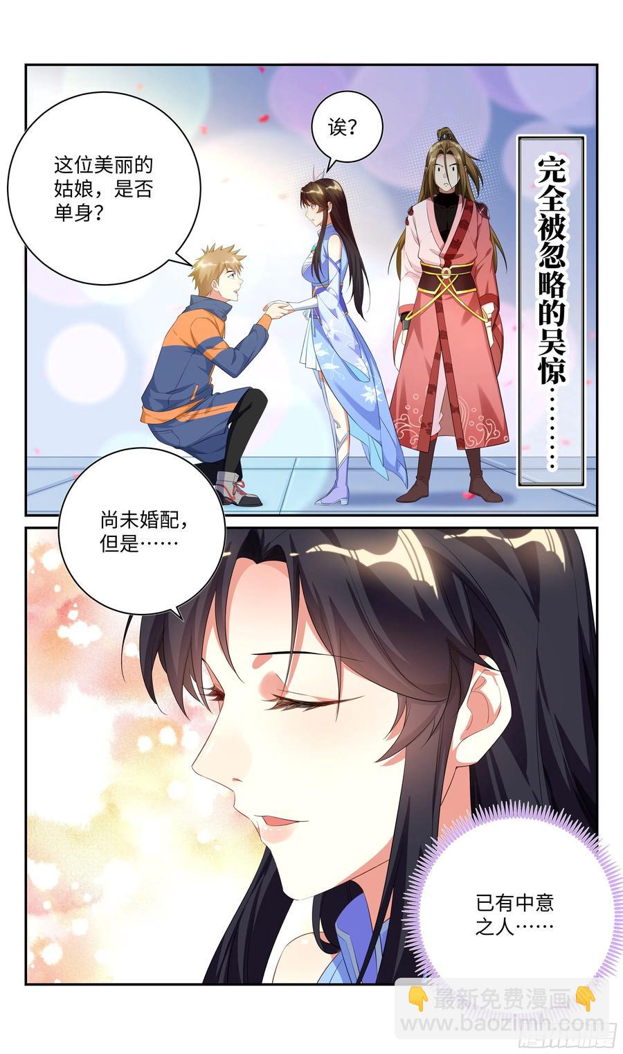 🍚系统逼我做反派 荒古遗迹篇：吴惊你的种子…… 第5页