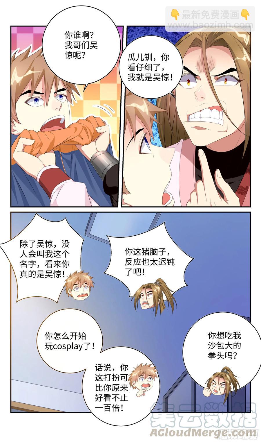 🍚系统逼我做反派 荒古遗迹篇：吴惊你的种子…… 第7页