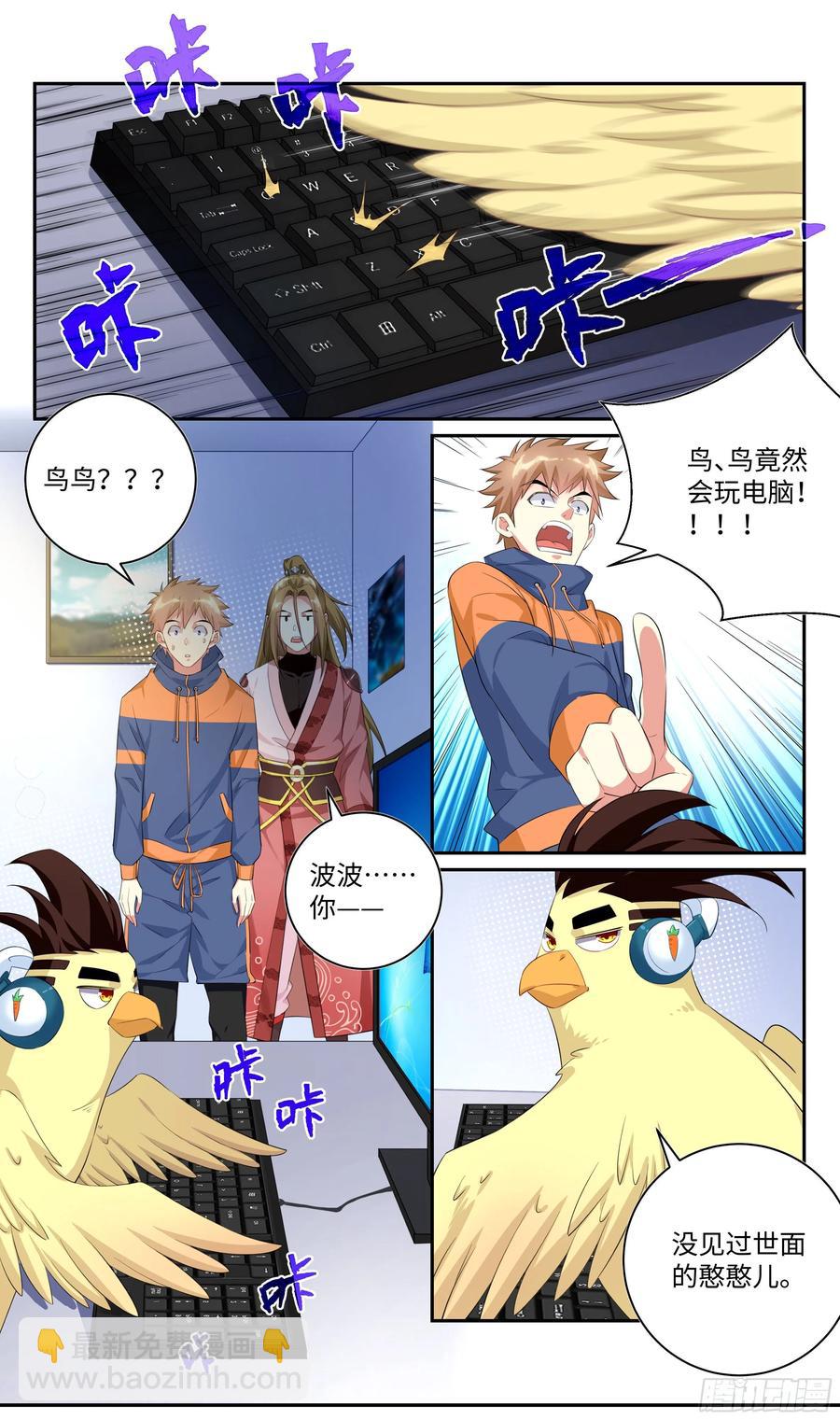 🍚系统逼我做反派 荒古遗迹篇：吴惊你的种子…… 第8页