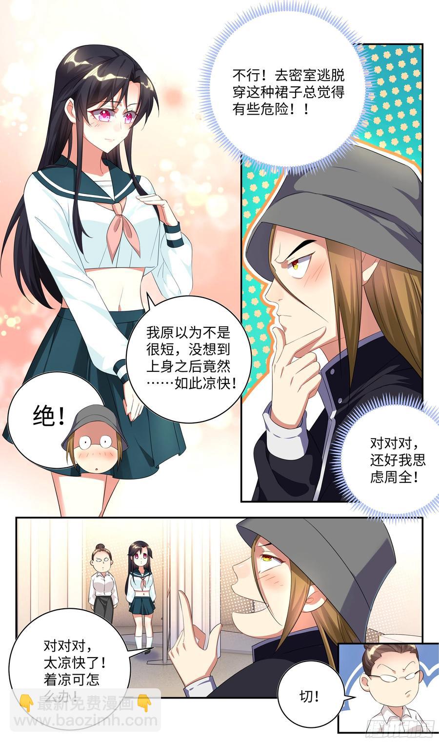 🍚系统逼我做反派 荒古遗迹篇：师姐开启新世界？ 第11页
