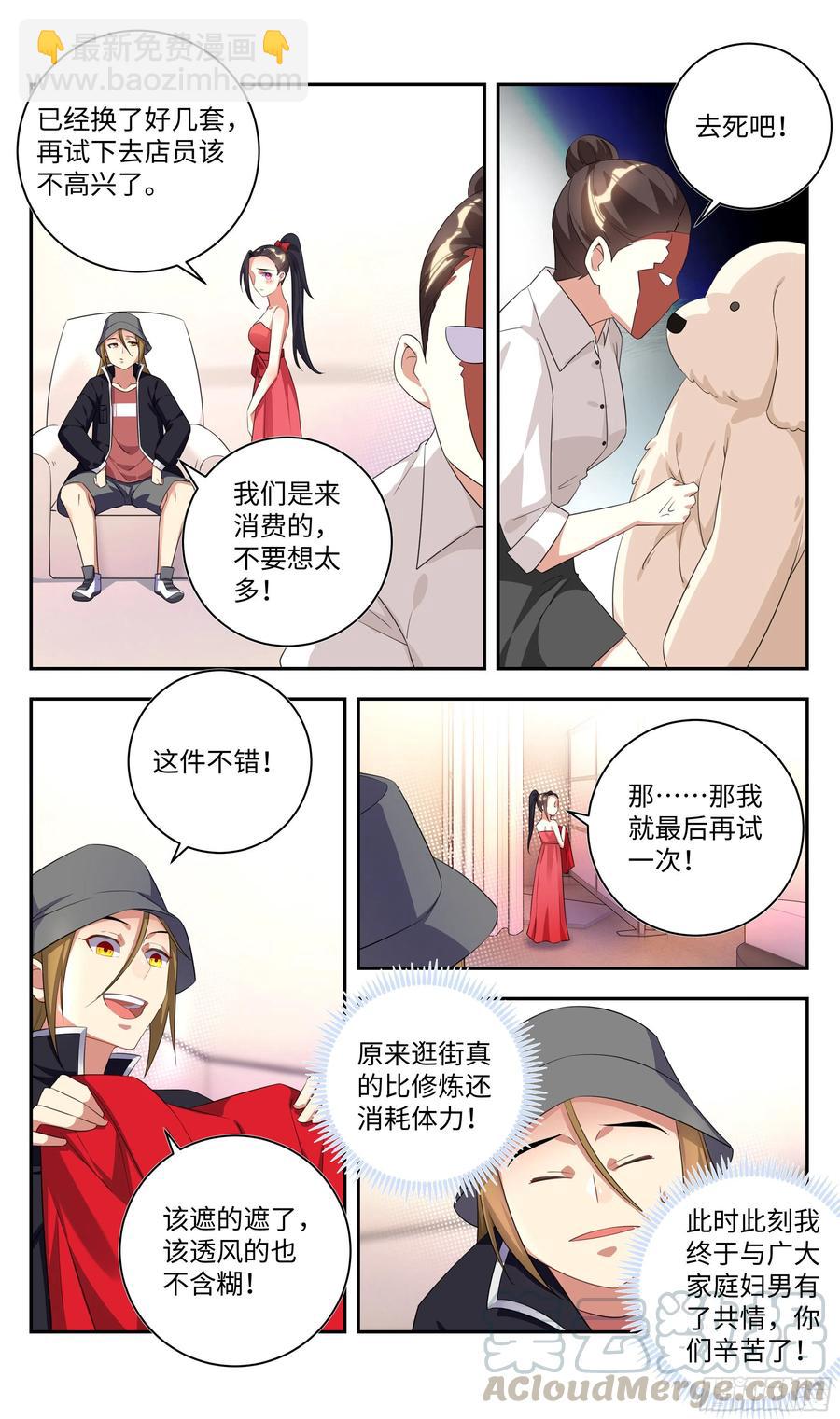 🍚系统逼我做反派 荒古遗迹篇：师姐开启新世界？ 第13页