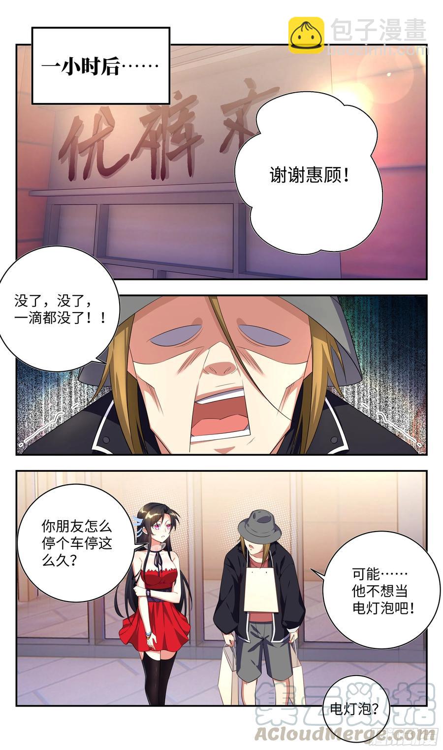 🍚系统逼我做反派 荒古遗迹篇：师姐开启新世界？ 第16页