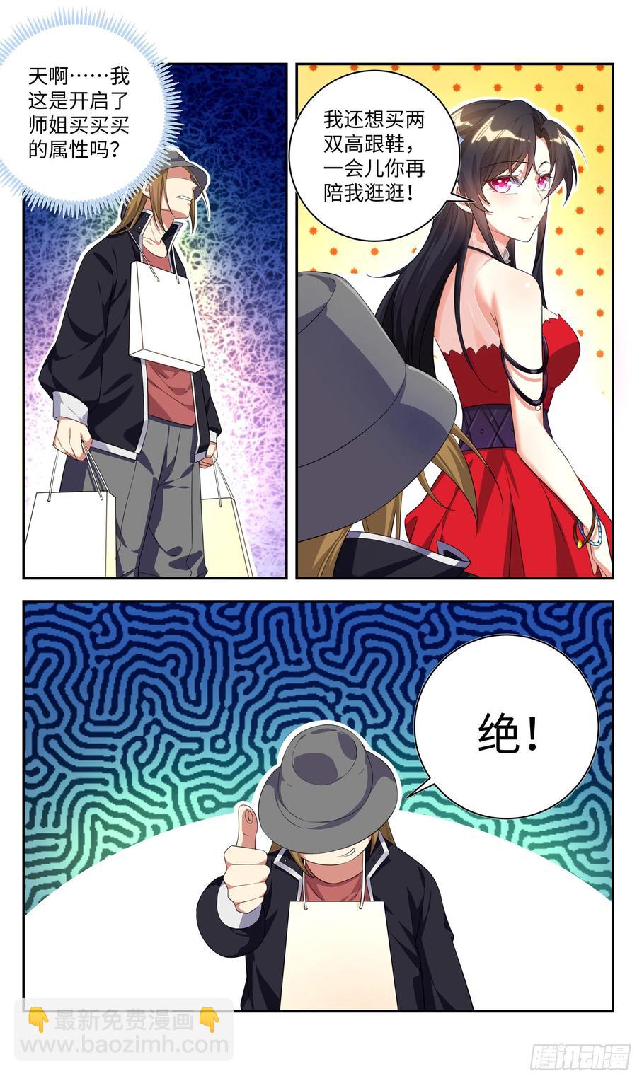 🍚系统逼我做反派 荒古遗迹篇：师姐开启新世界？ 第17页