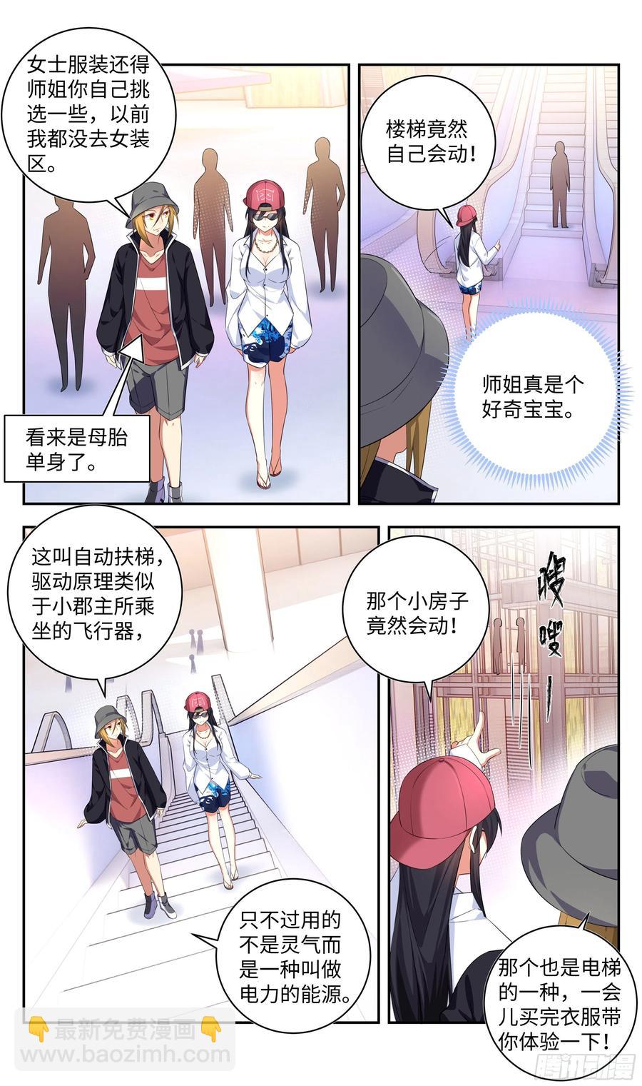 🍚系统逼我做反派 荒古遗迹篇：师姐开启新世界？ 第8页