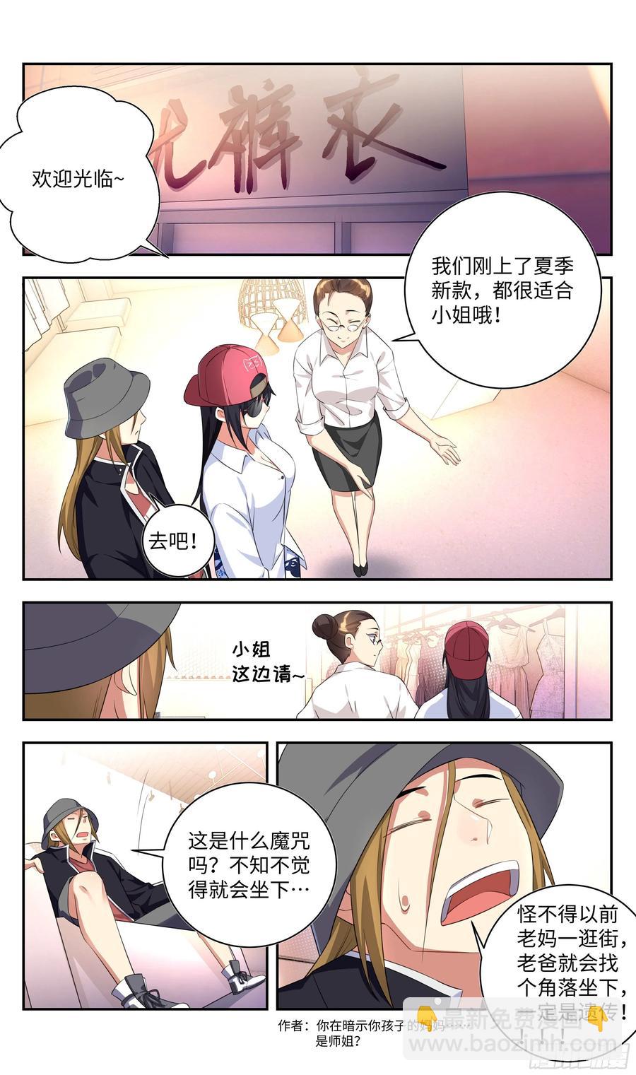 🍚系统逼我做反派 荒古遗迹篇：师姐开启新世界？ 第9页