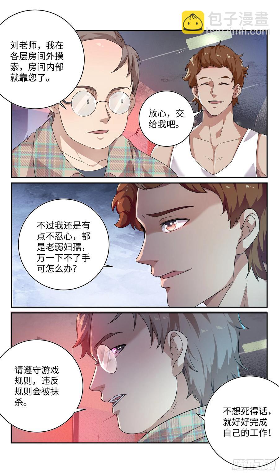 🍚系统逼我做反派 荒古遗迹篇：大灰狼狩猎开始 第10页