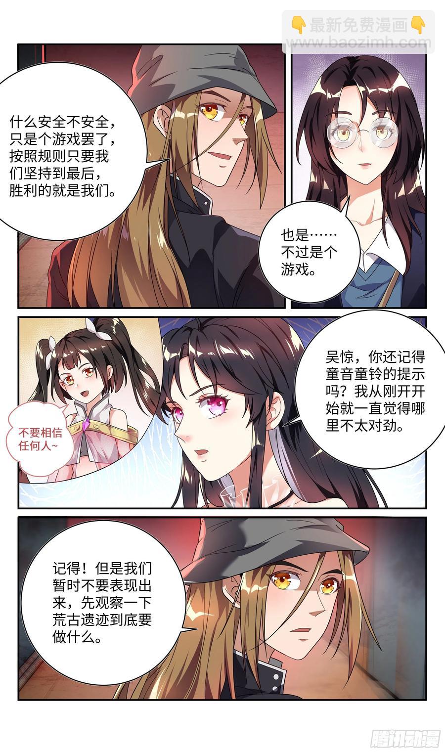 🍚系统逼我做反派 荒古遗迹篇：大灰狼狩猎开始 第4页