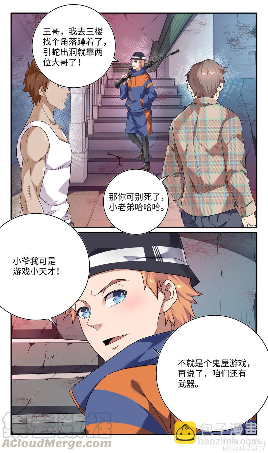 🍚系统逼我做反派 荒古遗迹篇：大灰狼狩猎开始 第9页