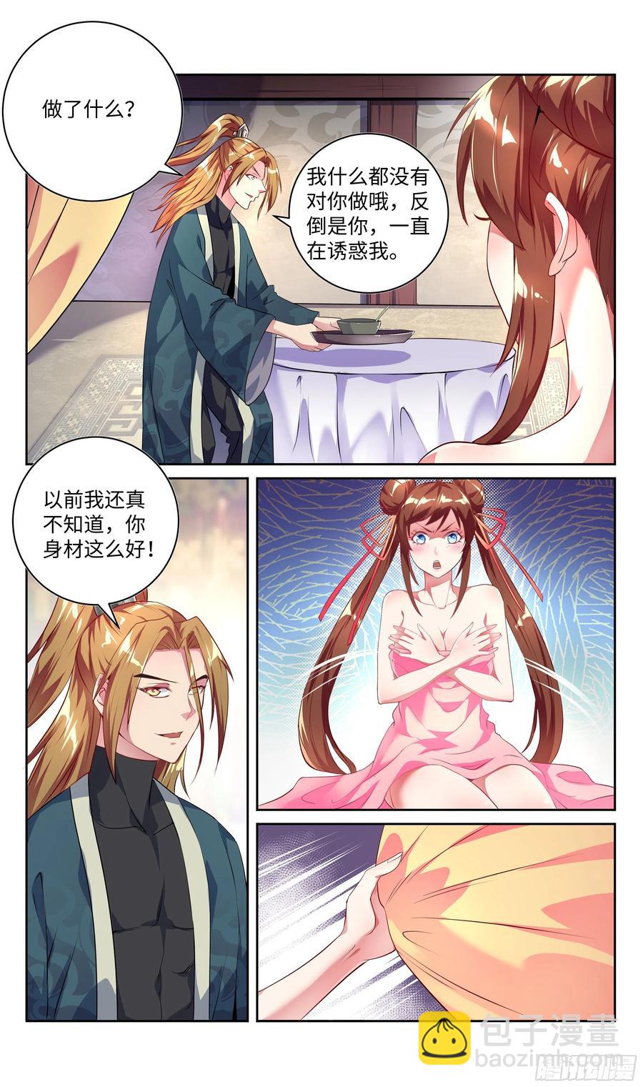 🍚系统逼我做反派 荒古遗迹篇：欲望VS理智 第12页