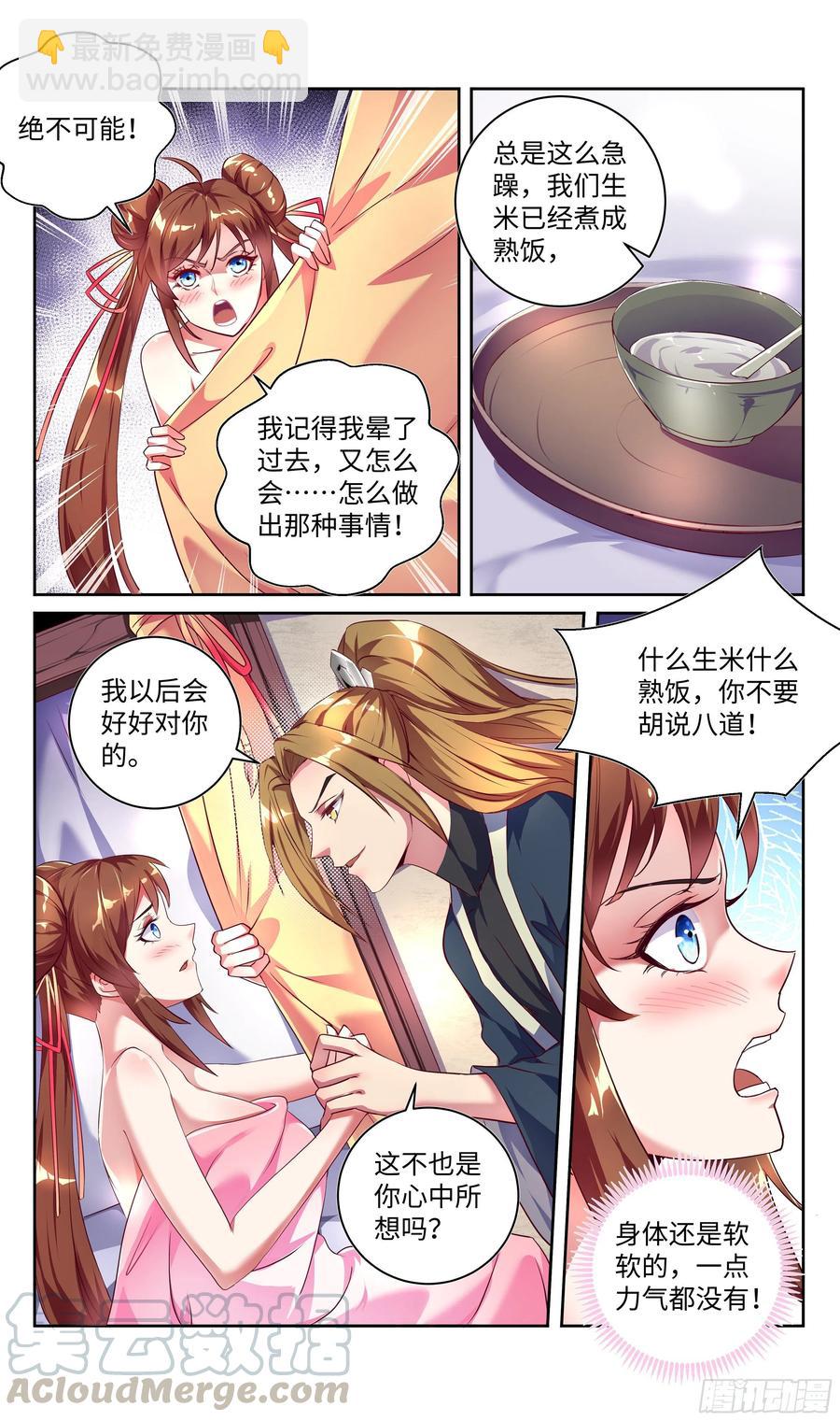🍚系统逼我做反派 荒古遗迹篇：欲望VS理智 第13页