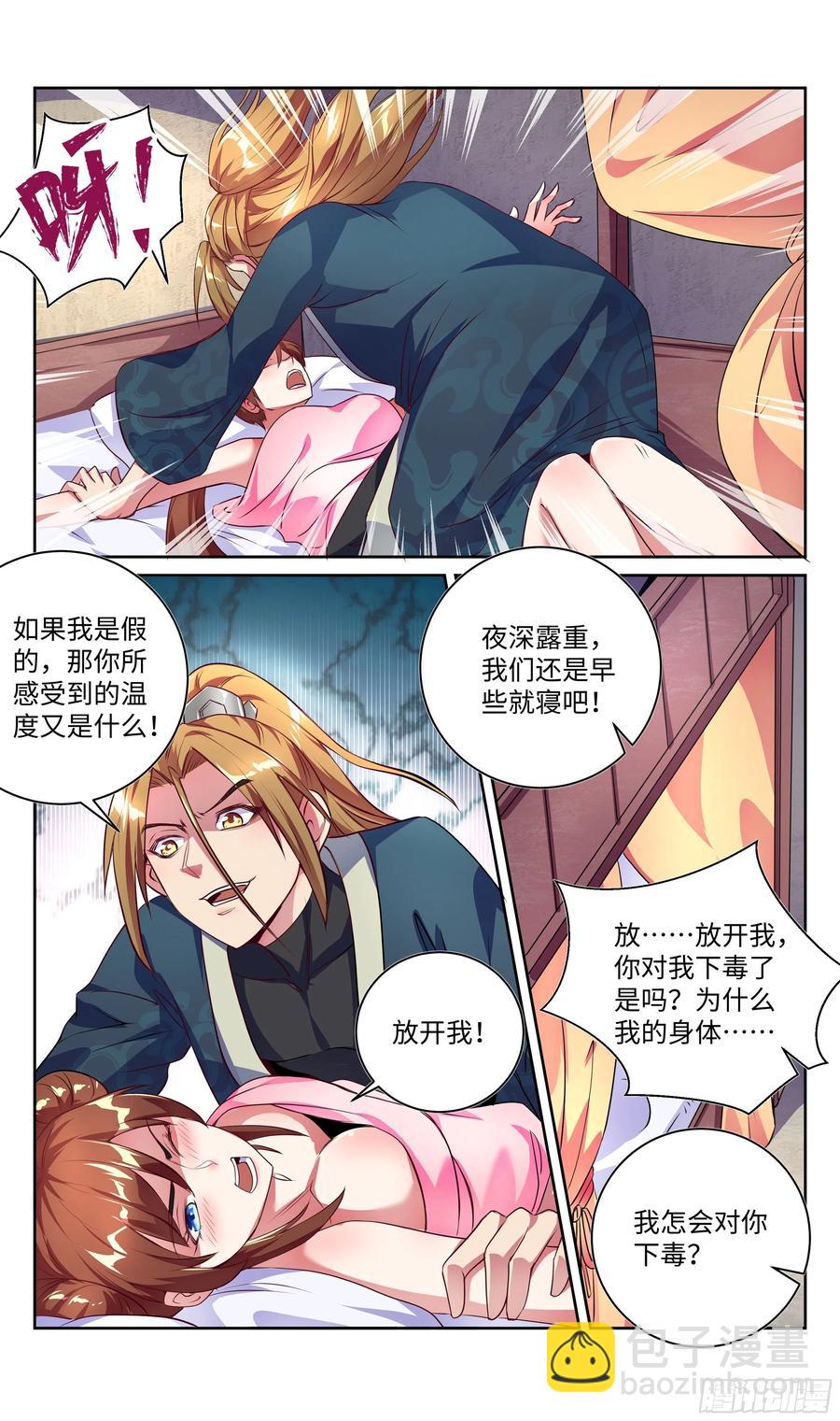 🍚系统逼我做反派 荒古遗迹篇：欲望VS理智 第14页