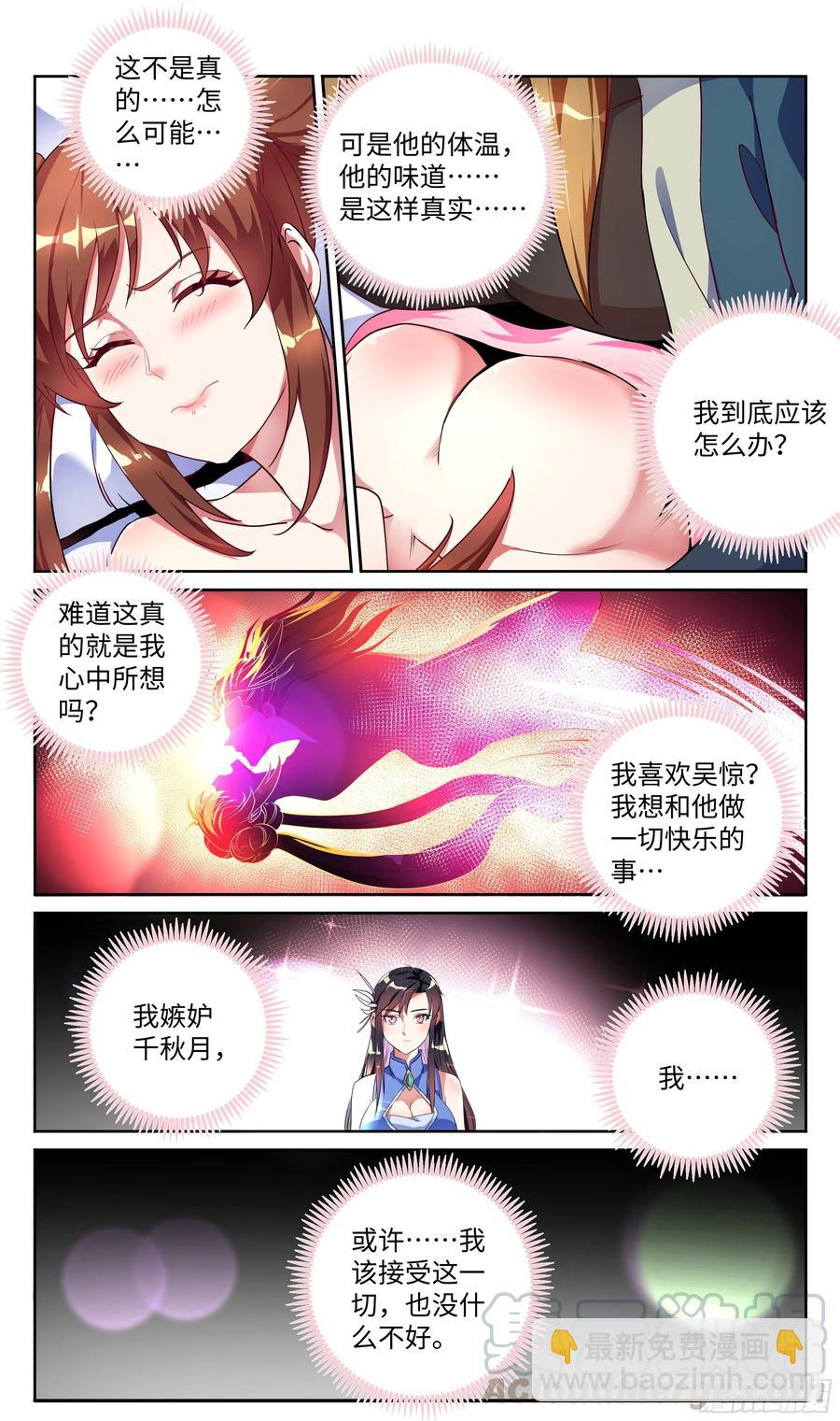🍚系统逼我做反派 荒古遗迹篇：欲望VS理智 第17页