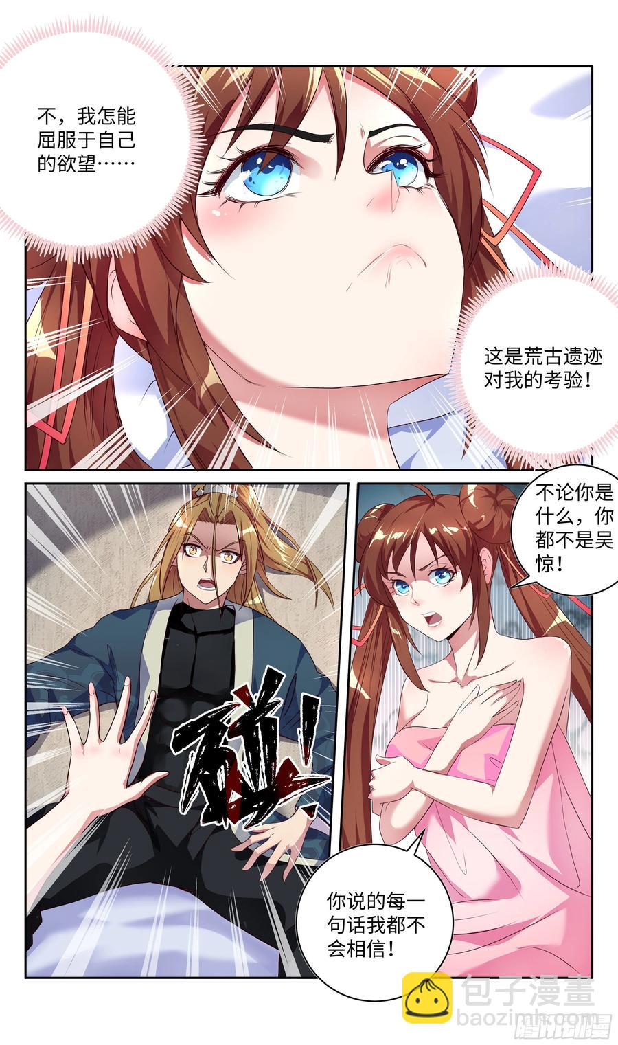 🍚系统逼我做反派 荒古遗迹篇：欲望VS理智 第18页