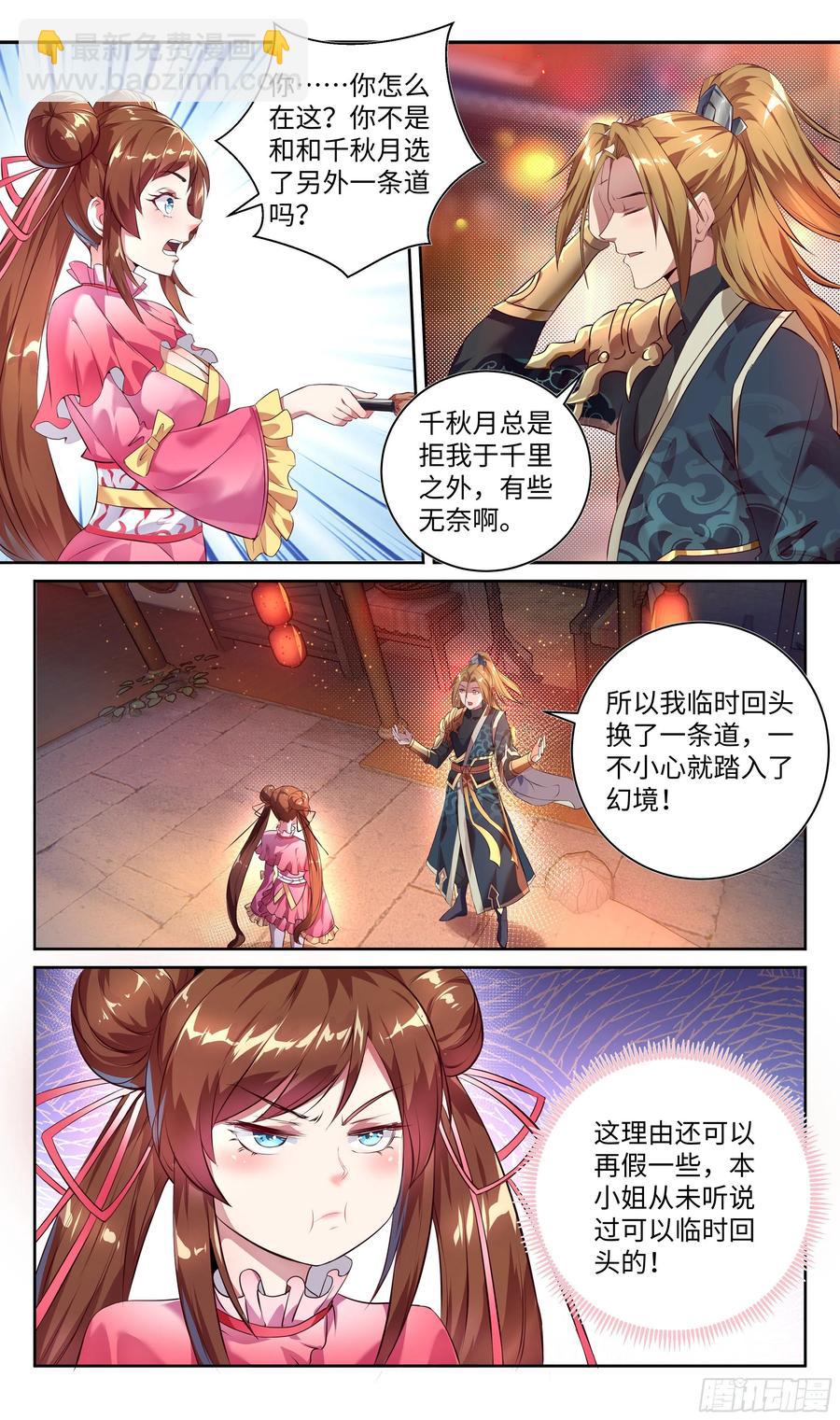 🍚系统逼我做反派 荒古遗迹篇：欲望VS理智 第2页