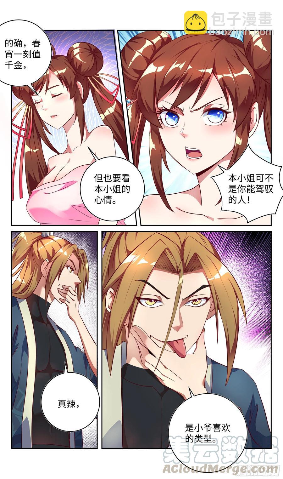 🍚系统逼我做反派 荒古遗迹篇：欲望VS理智 第21页