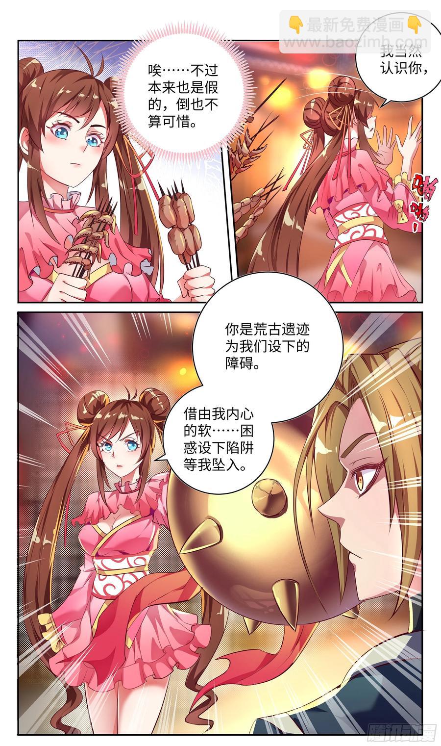 🍚系统逼我做反派 荒古遗迹篇：欲望VS理智 第4页