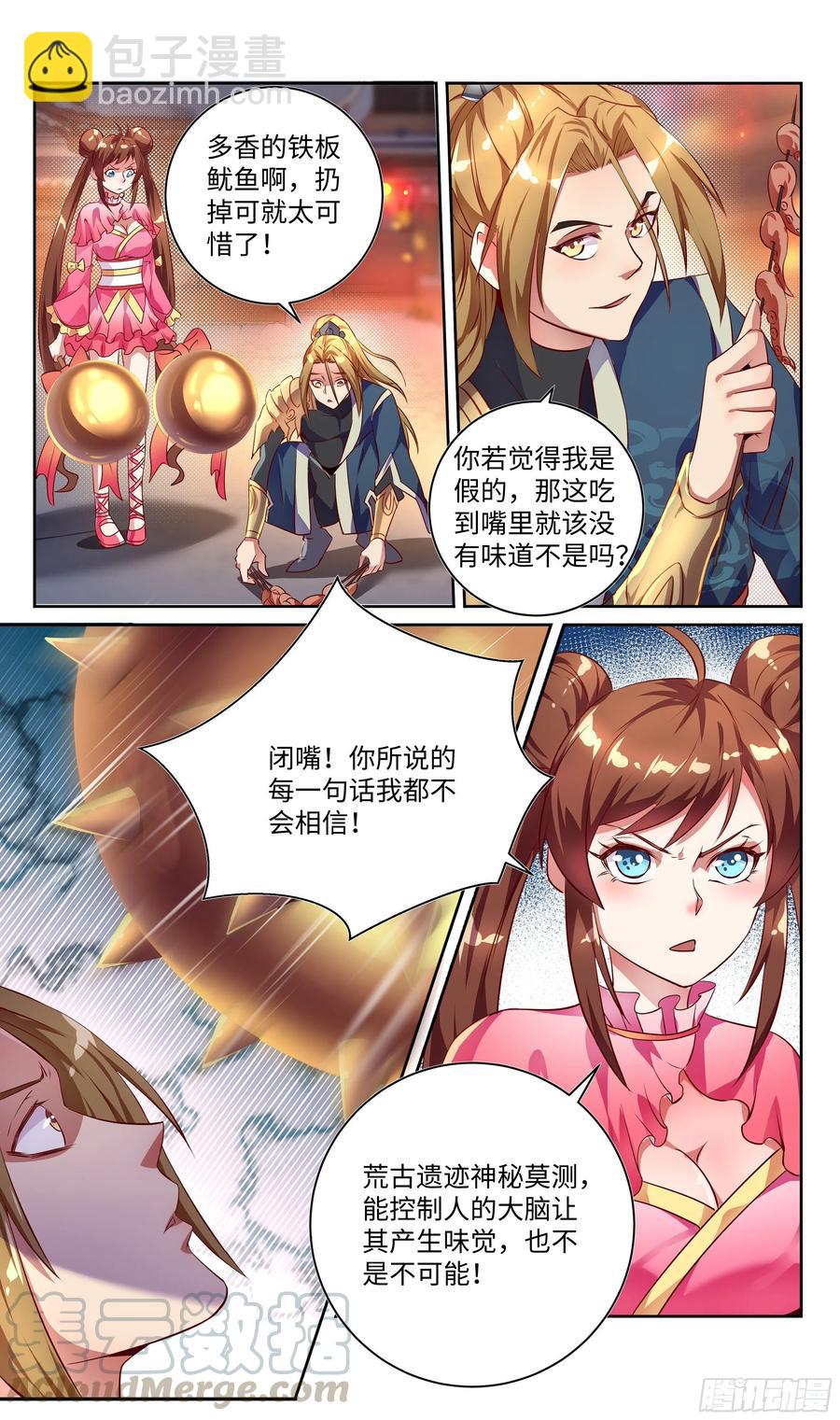🍚系统逼我做反派 荒古遗迹篇：欲望VS理智 第5页
