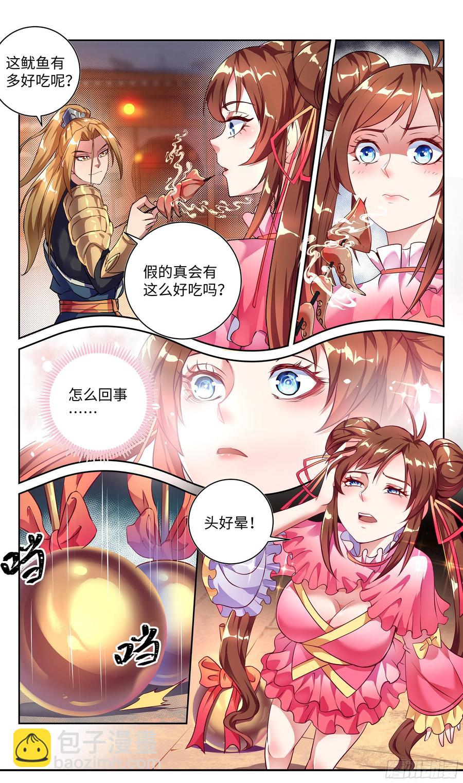 🍚系统逼我做反派 荒古遗迹篇：欲望VS理智 第6页
