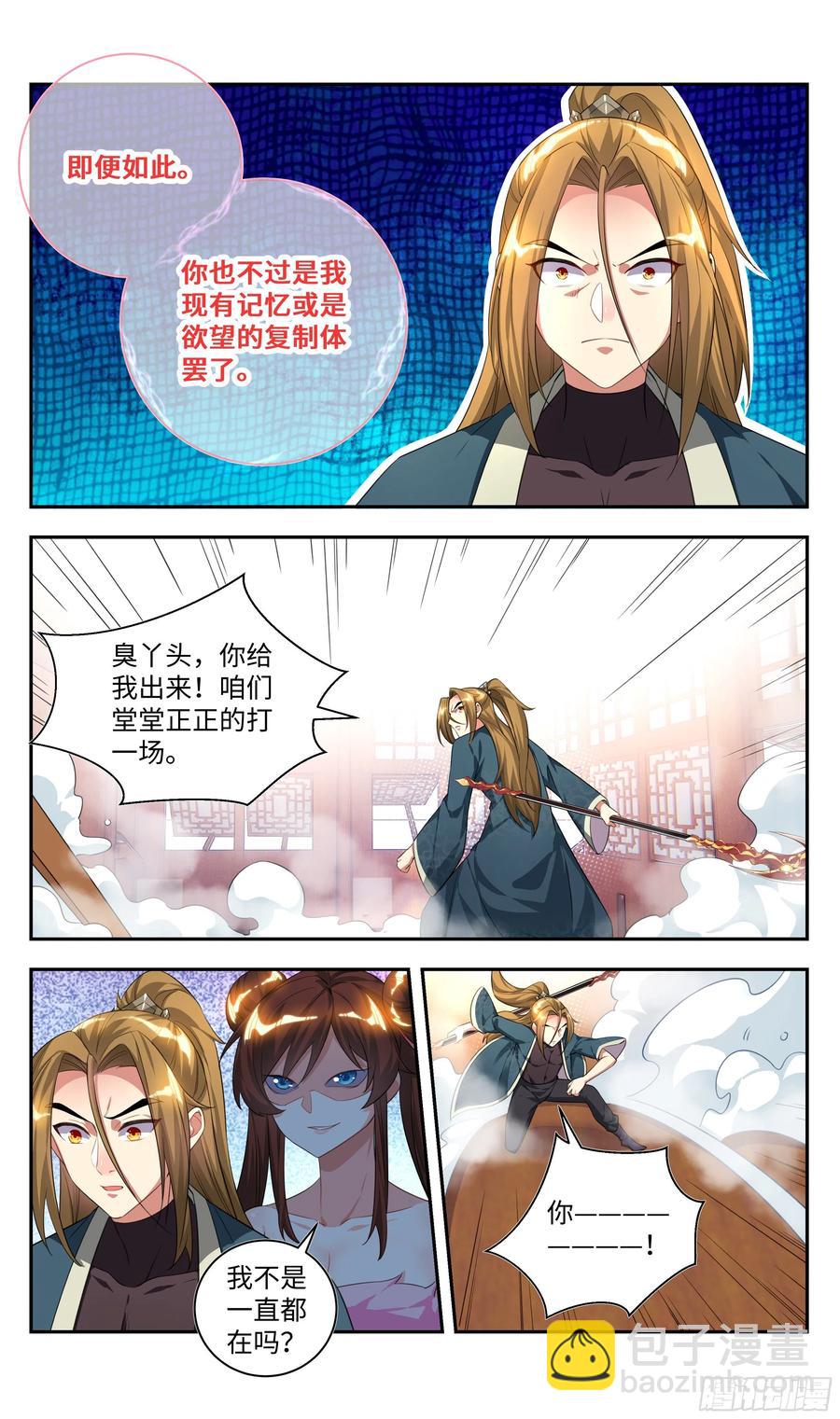 🍚系统逼我做反派 荒古遗迹篇：不过如此！ 第10页