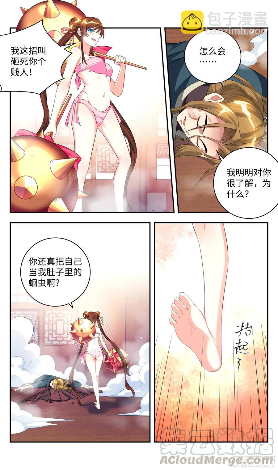 🍚系统逼我做反派 荒古遗迹篇：不过如此！ 第13页