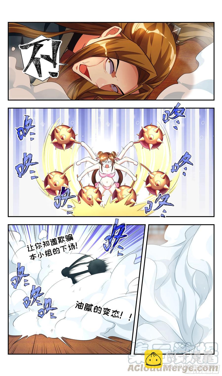 🍚系统逼我做反派 荒古遗迹篇：不过如此！ 第15页