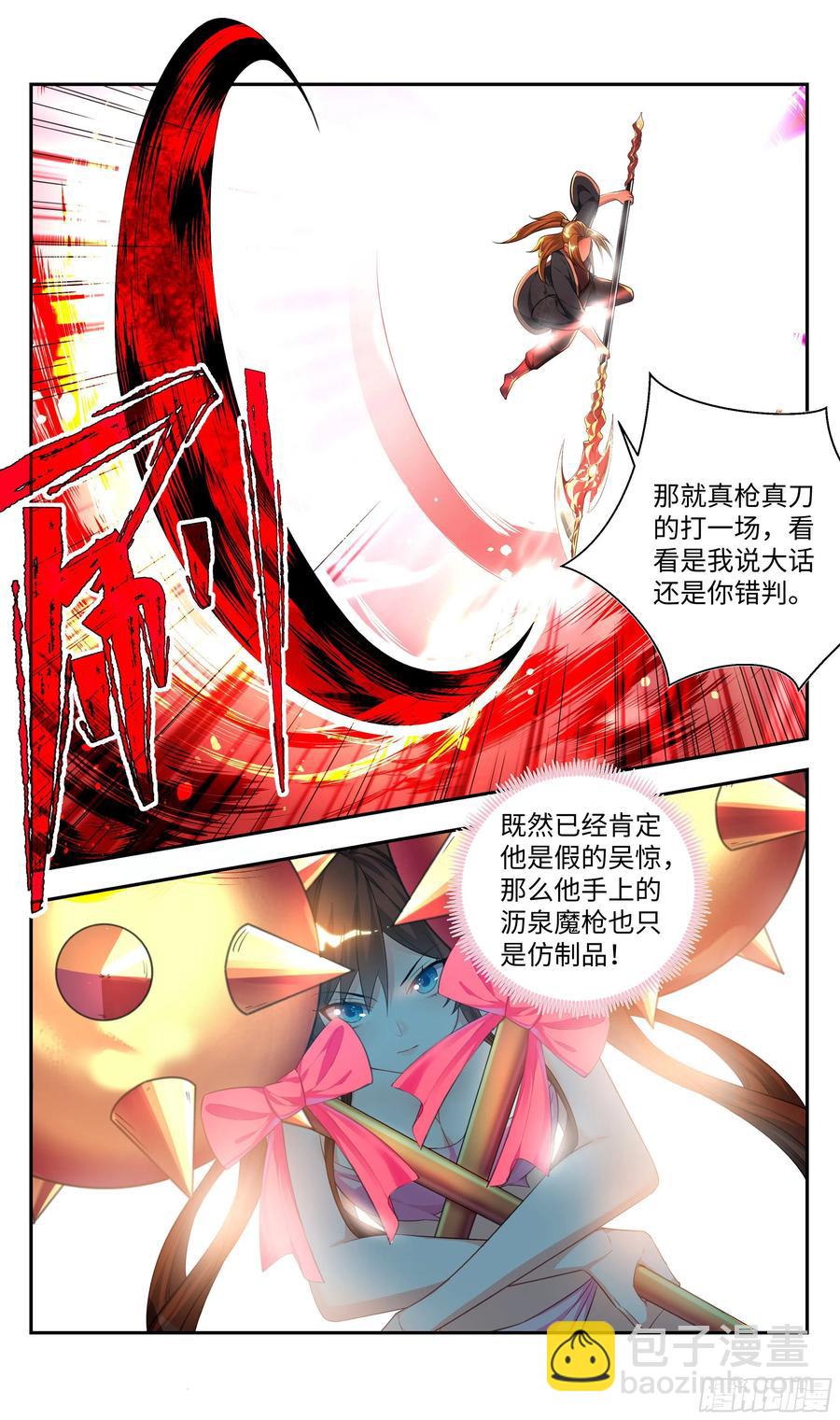 🍚系统逼我做反派 荒古遗迹篇：不过如此！ 第4页