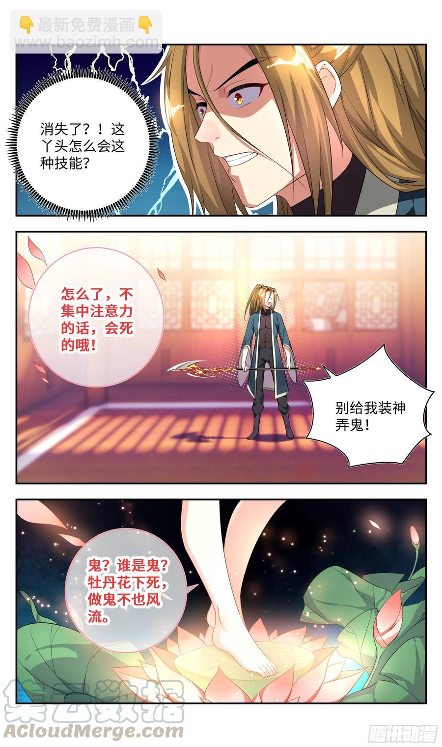 🍚系统逼我做反派 荒古遗迹篇：不过如此！ 第7页