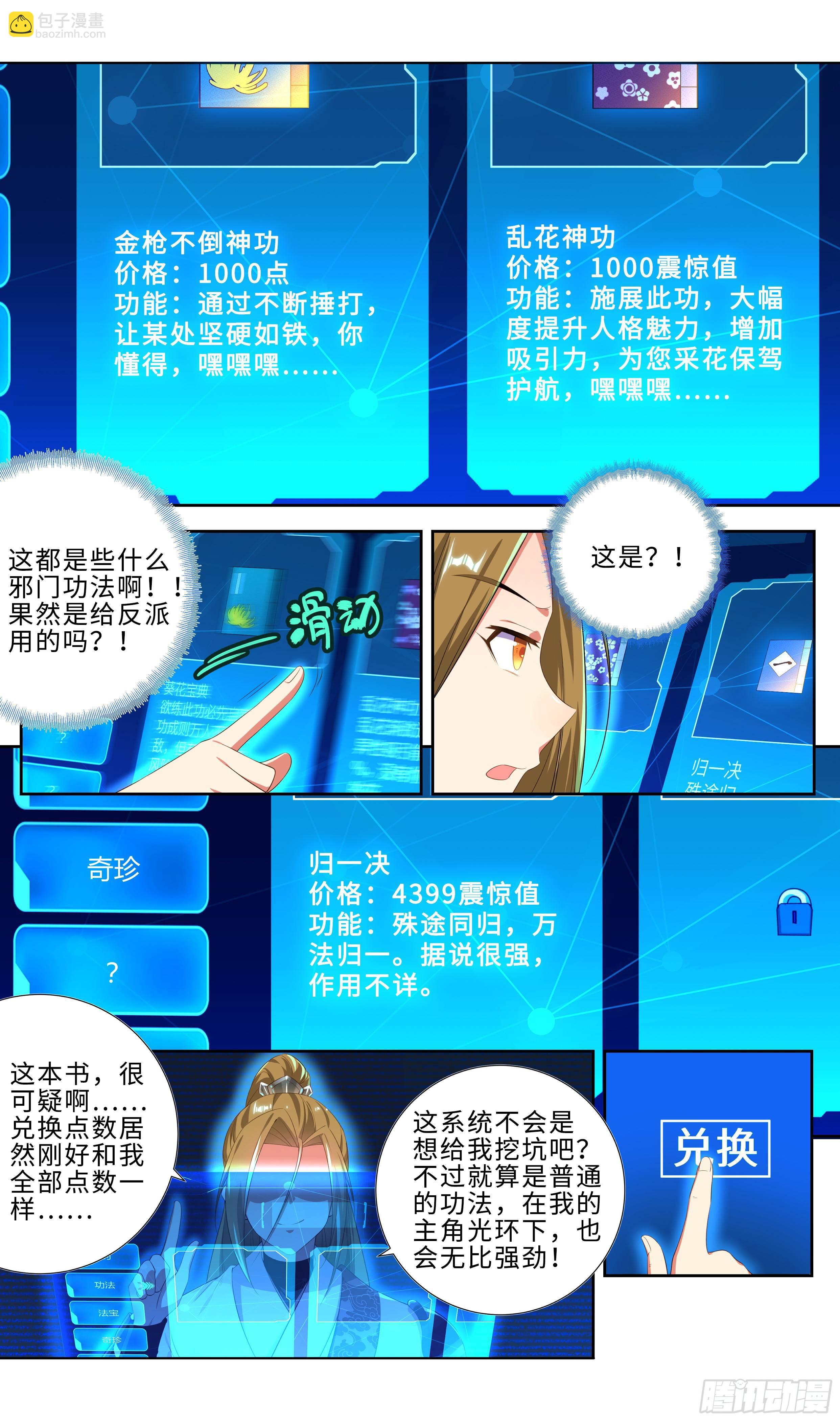 🍚系统逼我做反派 bird，助我一鸟之力！ 第16页