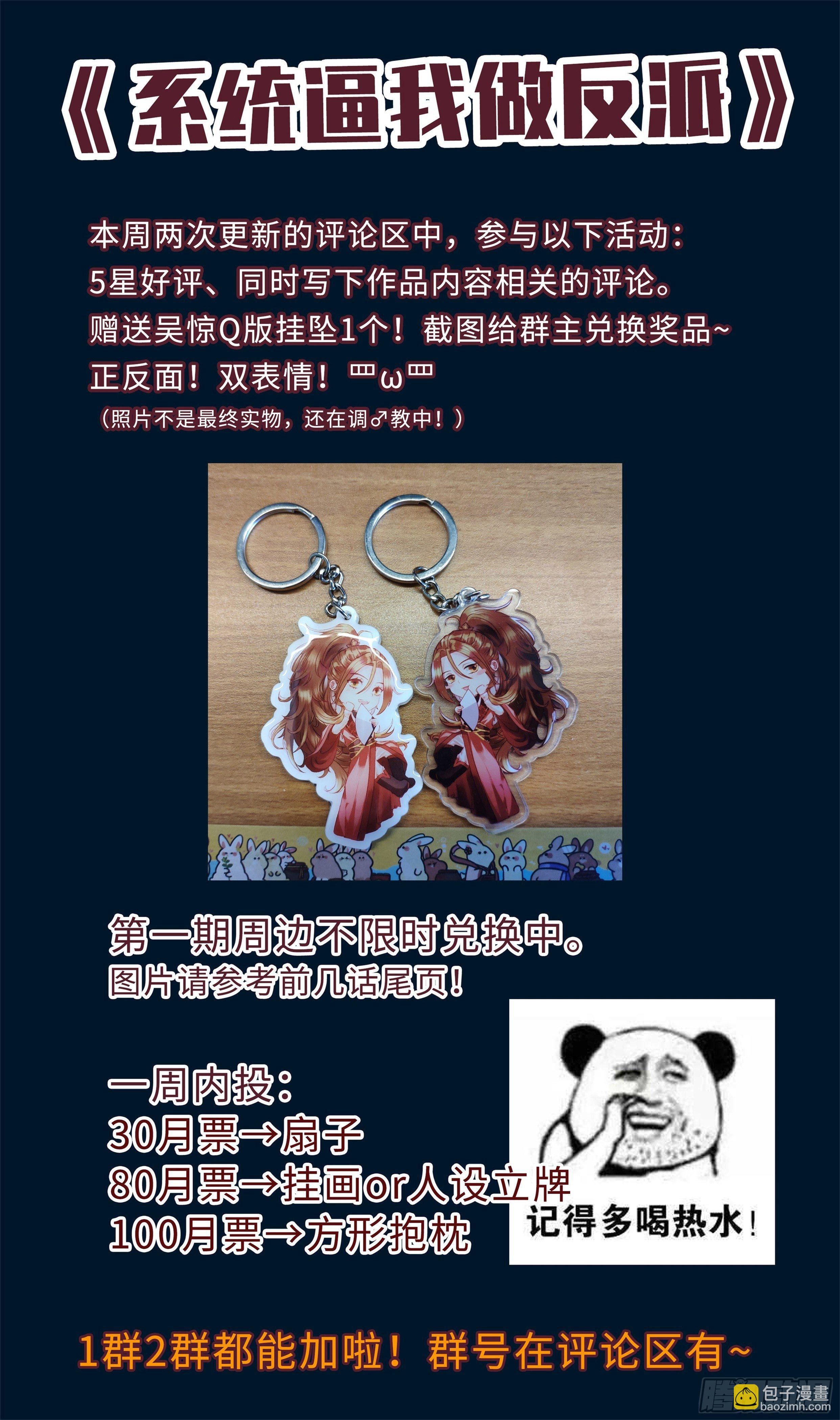 🍚系统逼我做反派 bird，助我一鸟之力！ 第19页