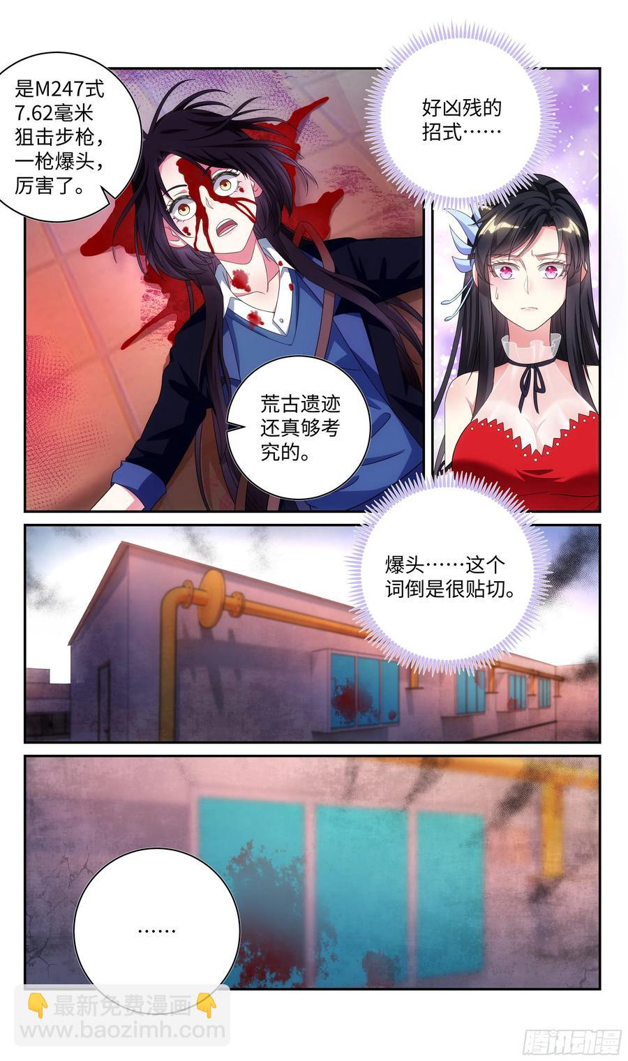 🍚系统逼我做反派 荒古遗迹篇：修炼不治上火吗？ 第10页