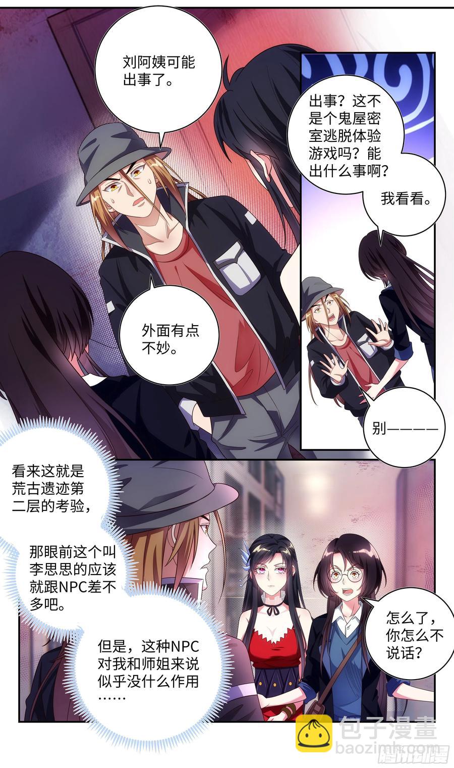 🍚系统逼我做反派 荒古遗迹篇：修炼不治上火吗？ 第2页