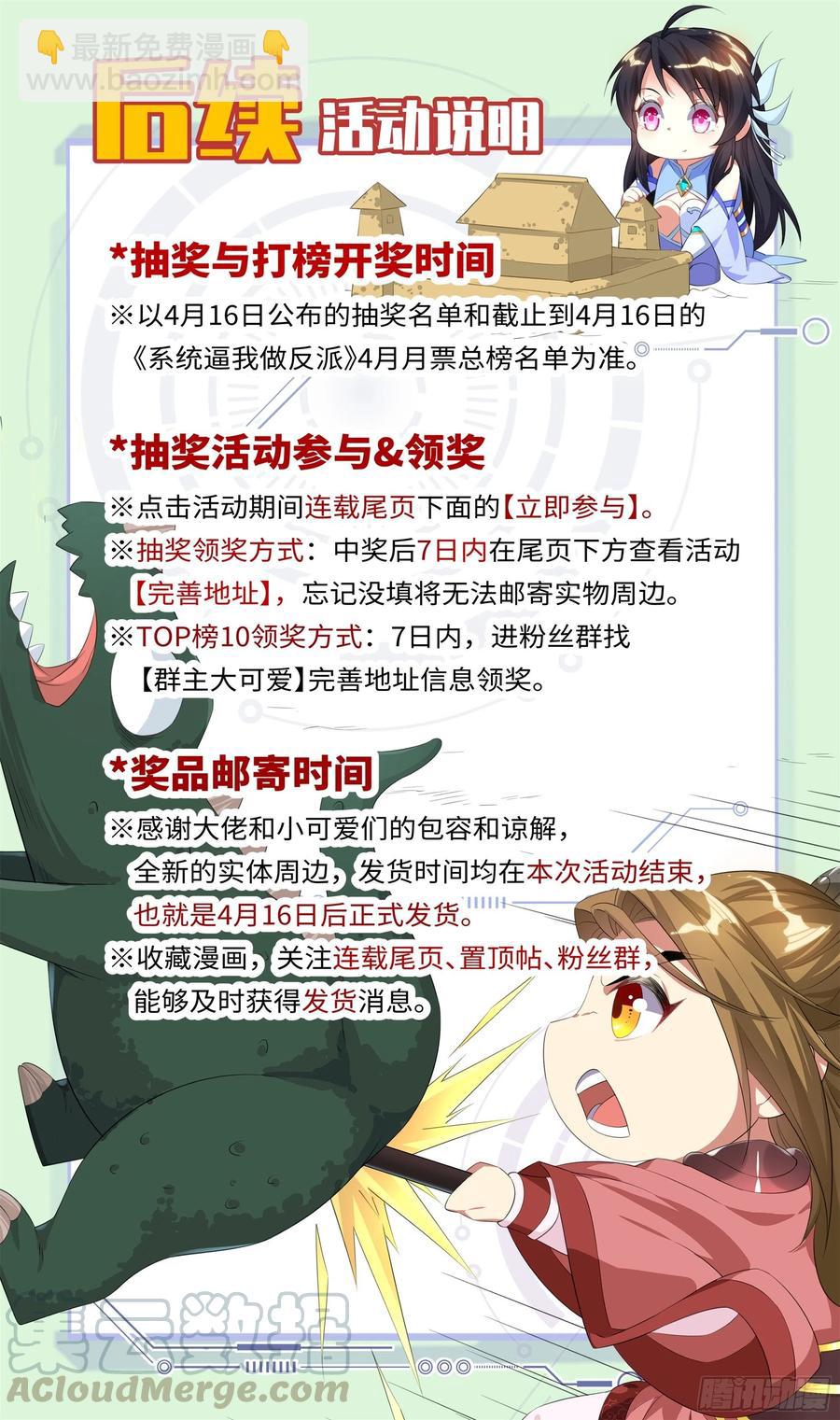 🍚系统逼我做反派 荒古遗迹篇：修炼不治上火吗？ 第23页