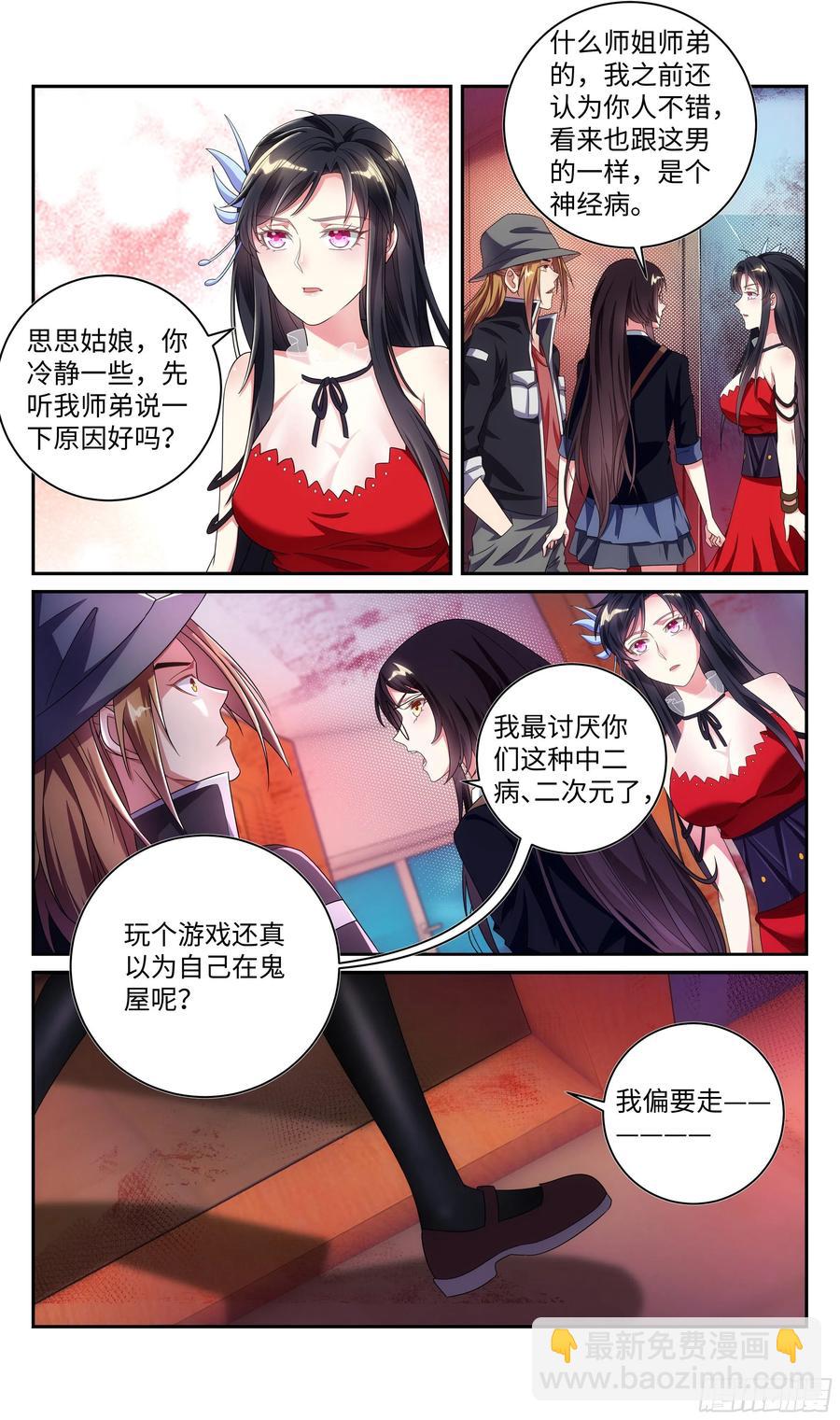 🍚系统逼我做反派 荒古遗迹篇：修炼不治上火吗？ 第6页