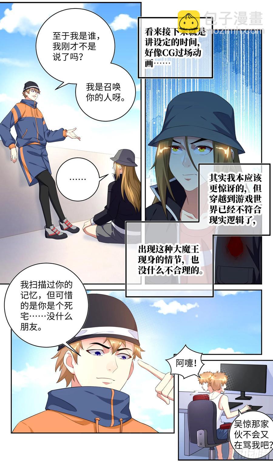 🍚系统逼我做反派 荒古遗迹篇：你敢说师姐是假？ 第10页