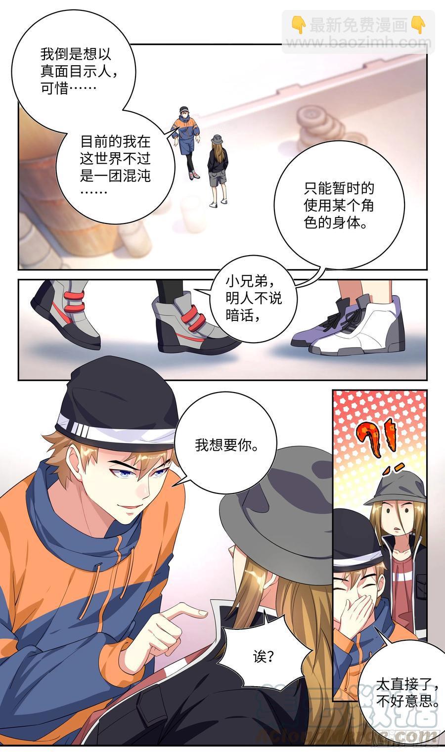 🍚系统逼我做反派 荒古遗迹篇：你敢说师姐是假？ 第11页
