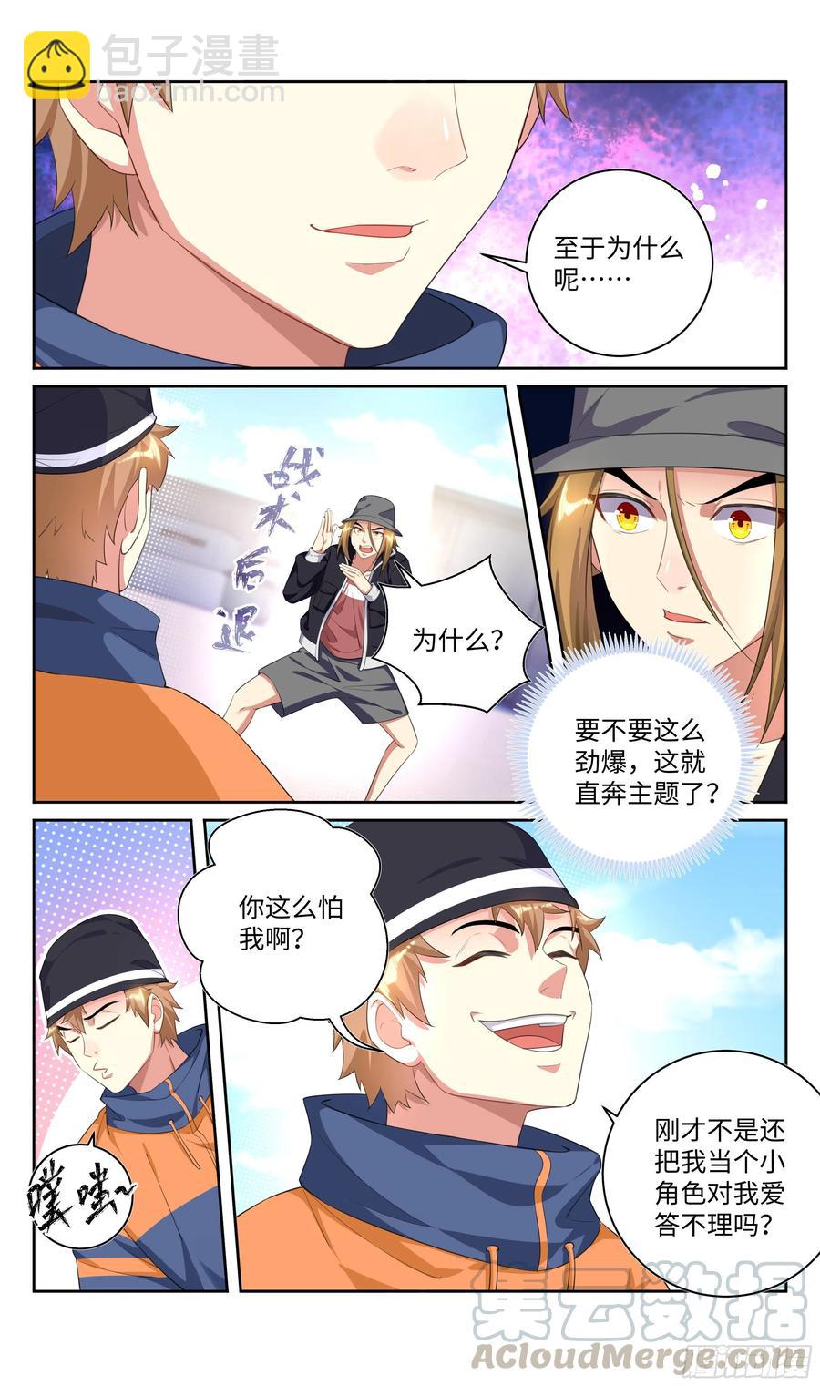 🍚系统逼我做反派 荒古遗迹篇：你敢说师姐是假？ 第13页