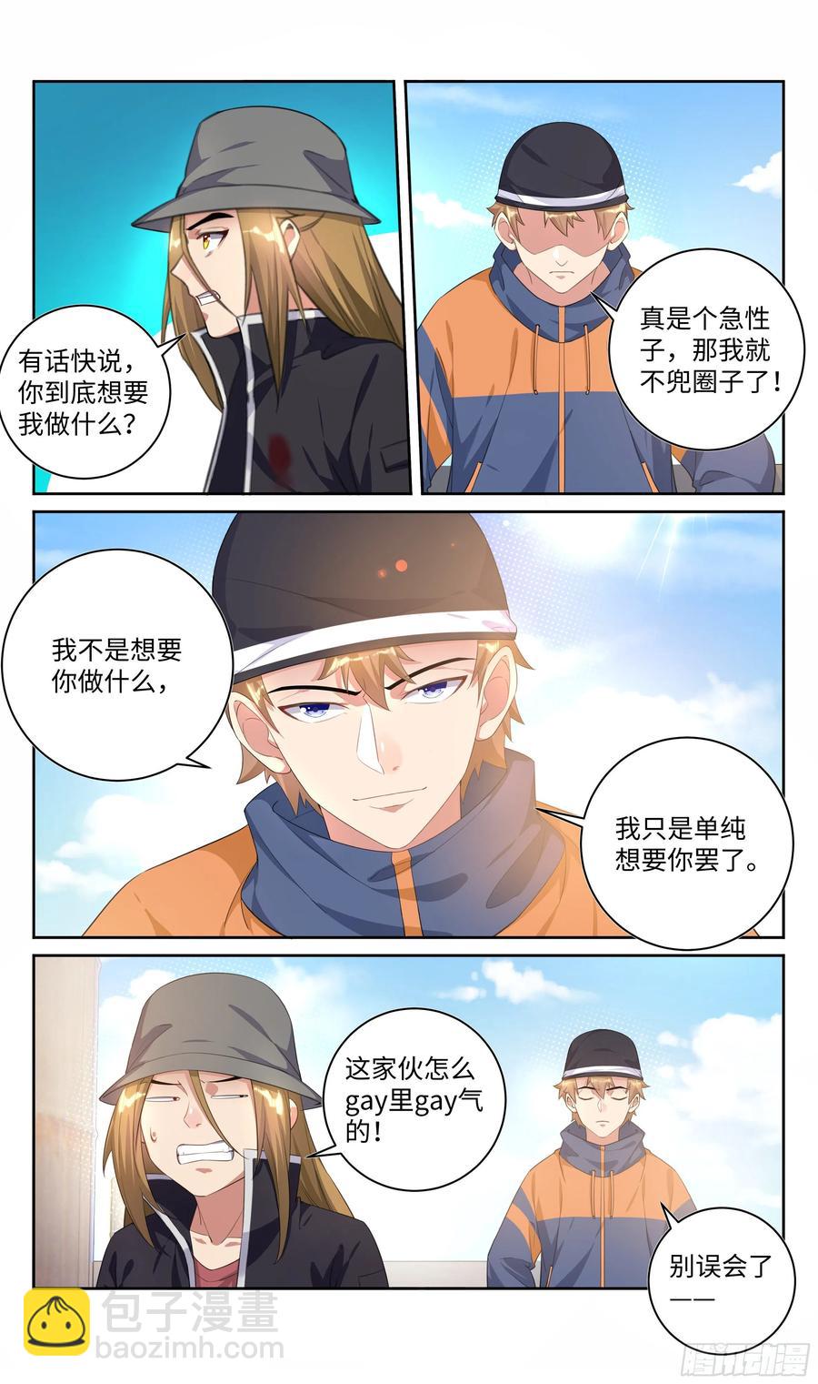 🍚系统逼我做反派 荒古遗迹篇：你敢说师姐是假？ 第14页