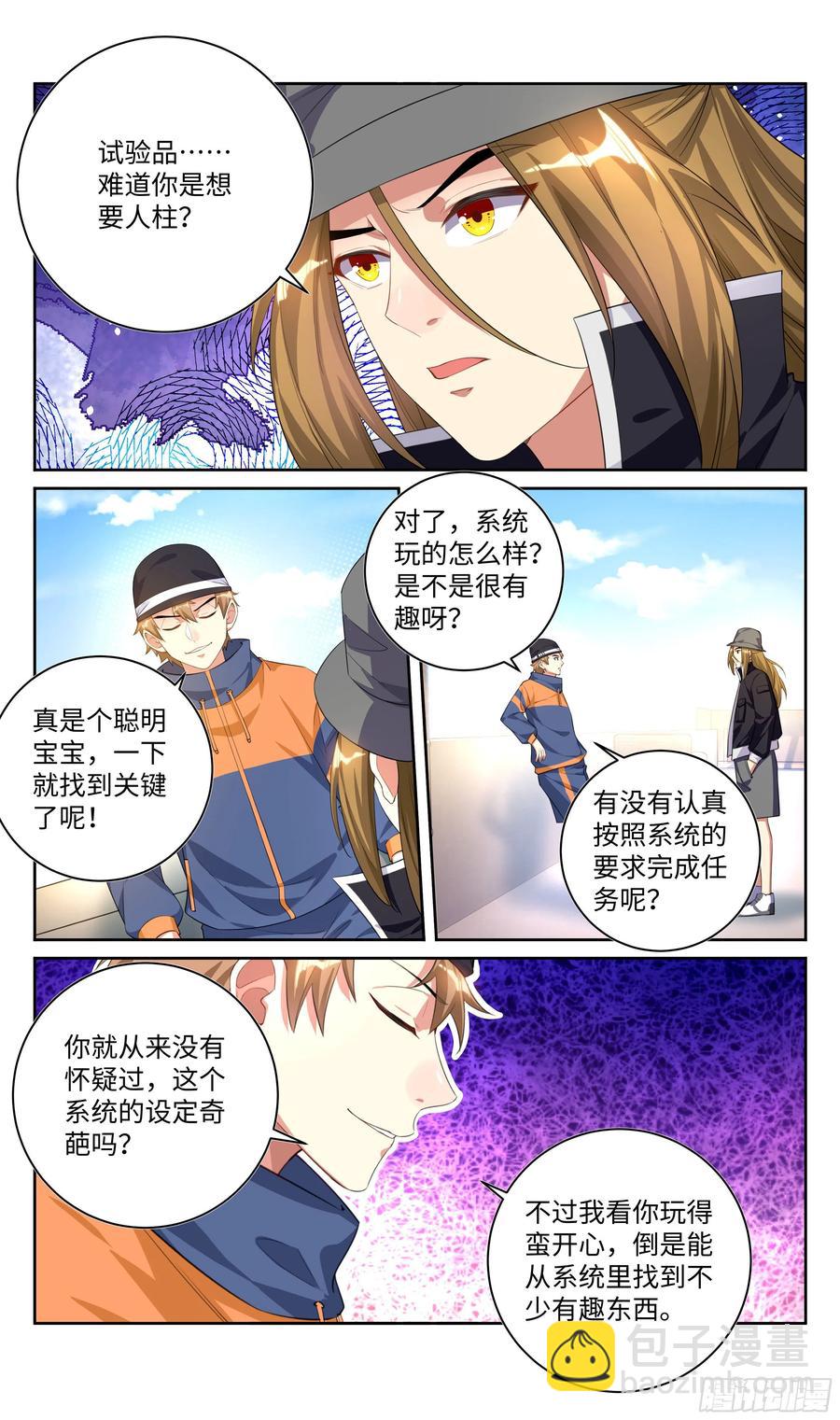 🍚系统逼我做反派 荒古遗迹篇：你敢说师姐是假？ 第16页