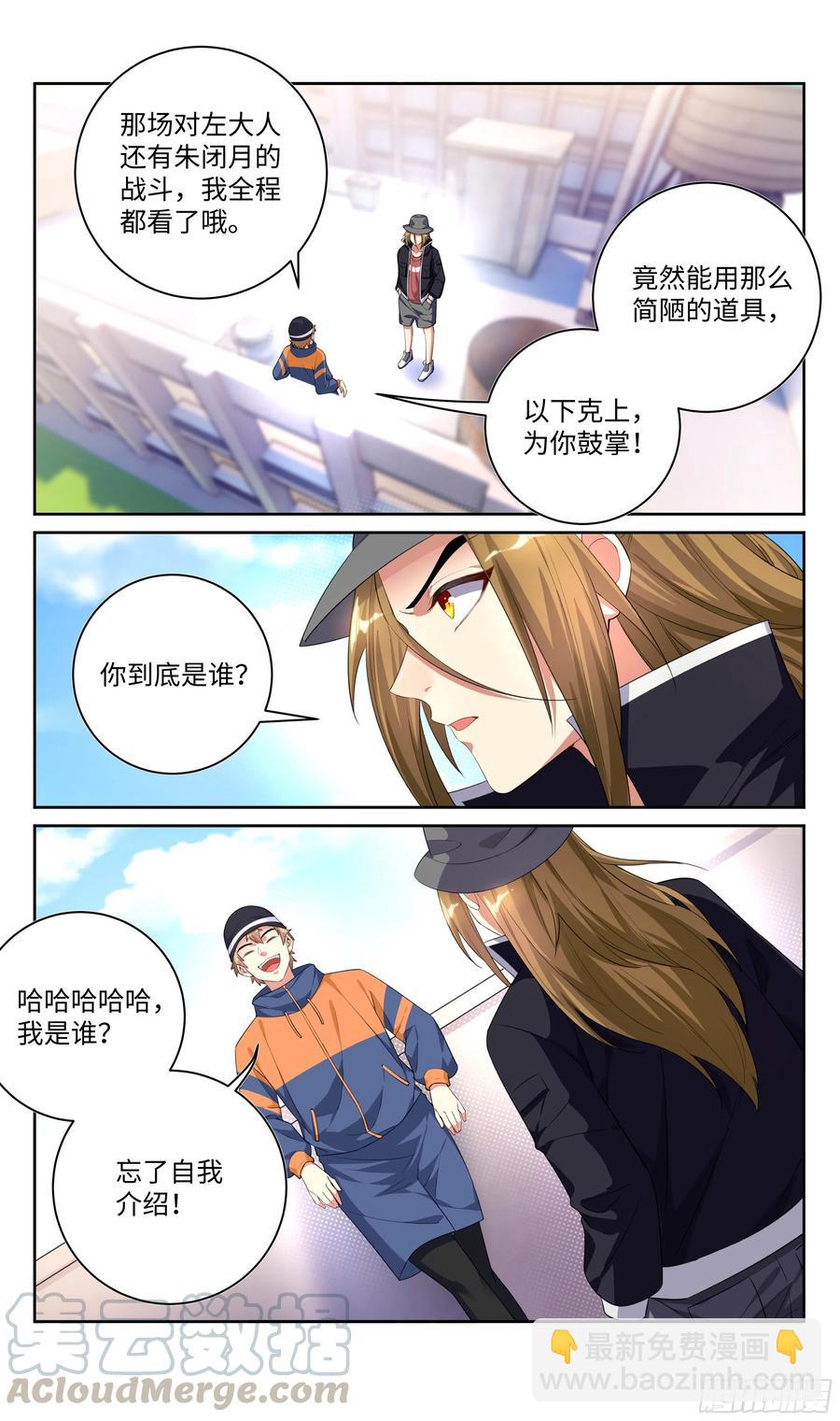 🍚系统逼我做反派 荒古遗迹篇：你敢说师姐是假？ 第17页
