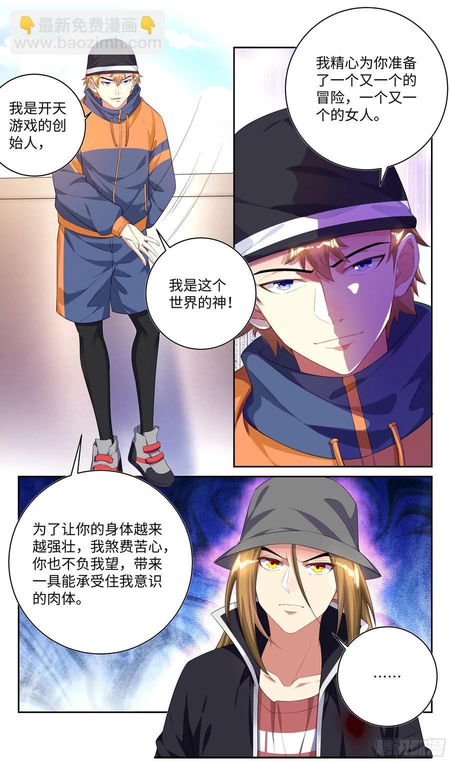 🍚系统逼我做反派 荒古遗迹篇：你敢说师姐是假？ 第18页