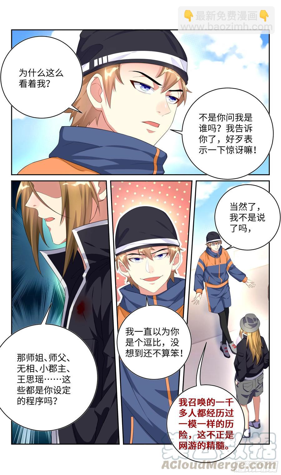 🍚系统逼我做反派 荒古遗迹篇：你敢说师姐是假？ 第19页