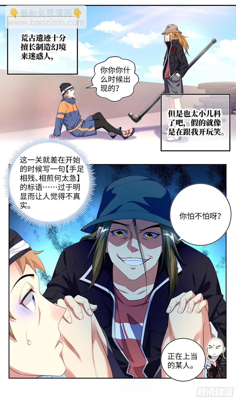 🍚系统逼我做反派 荒古遗迹篇：你敢说师姐是假？ 第2页