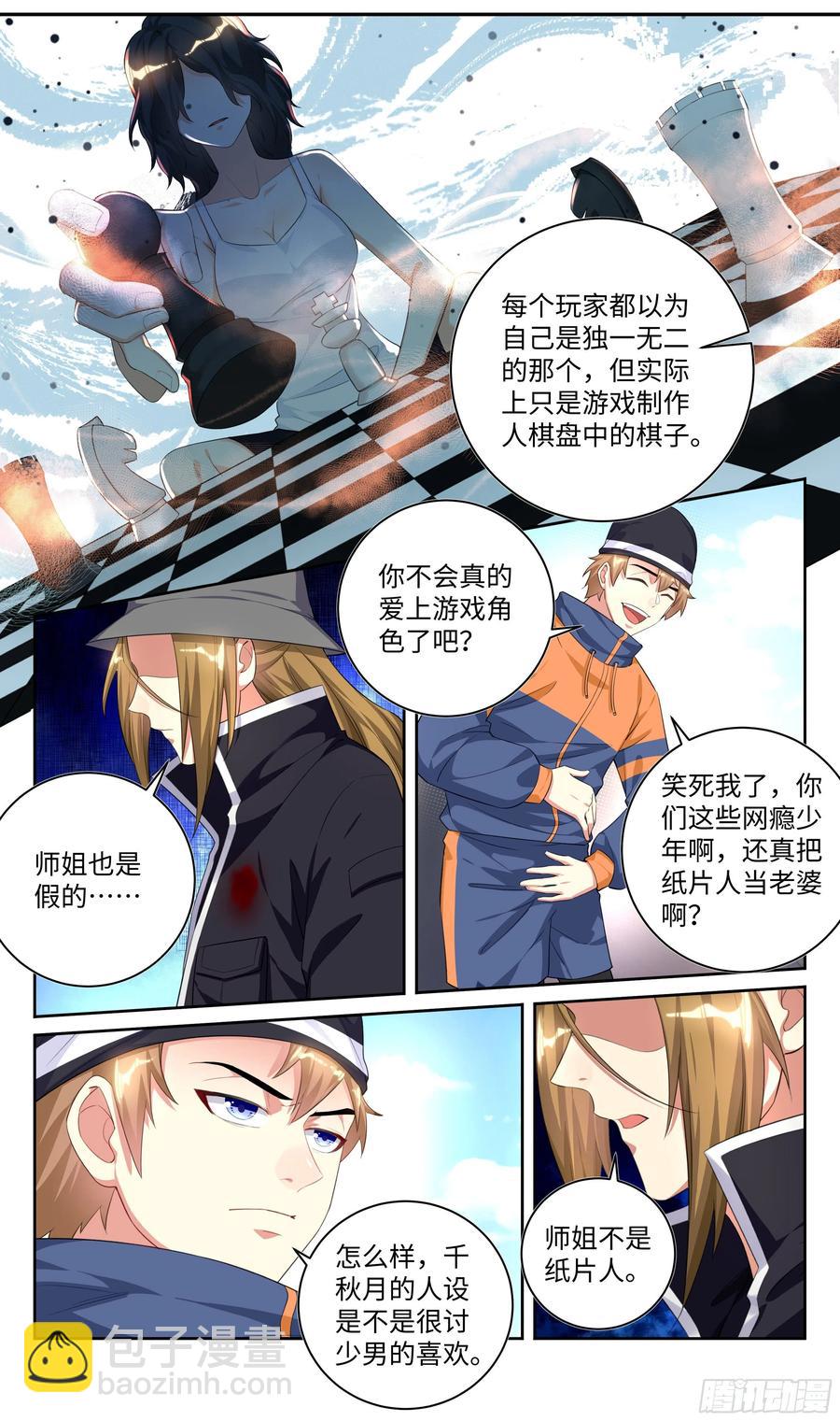 🍚系统逼我做反派 荒古遗迹篇：你敢说师姐是假？ 第20页