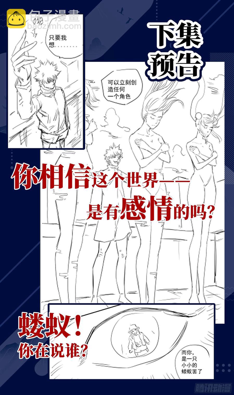 🍚系统逼我做反派 荒古遗迹篇：你敢说师姐是假？ 第22页