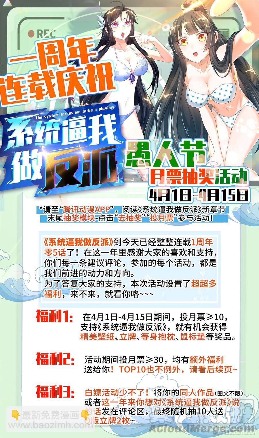 🍚系统逼我做反派 荒古遗迹篇：你敢说师姐是假？ 第23页