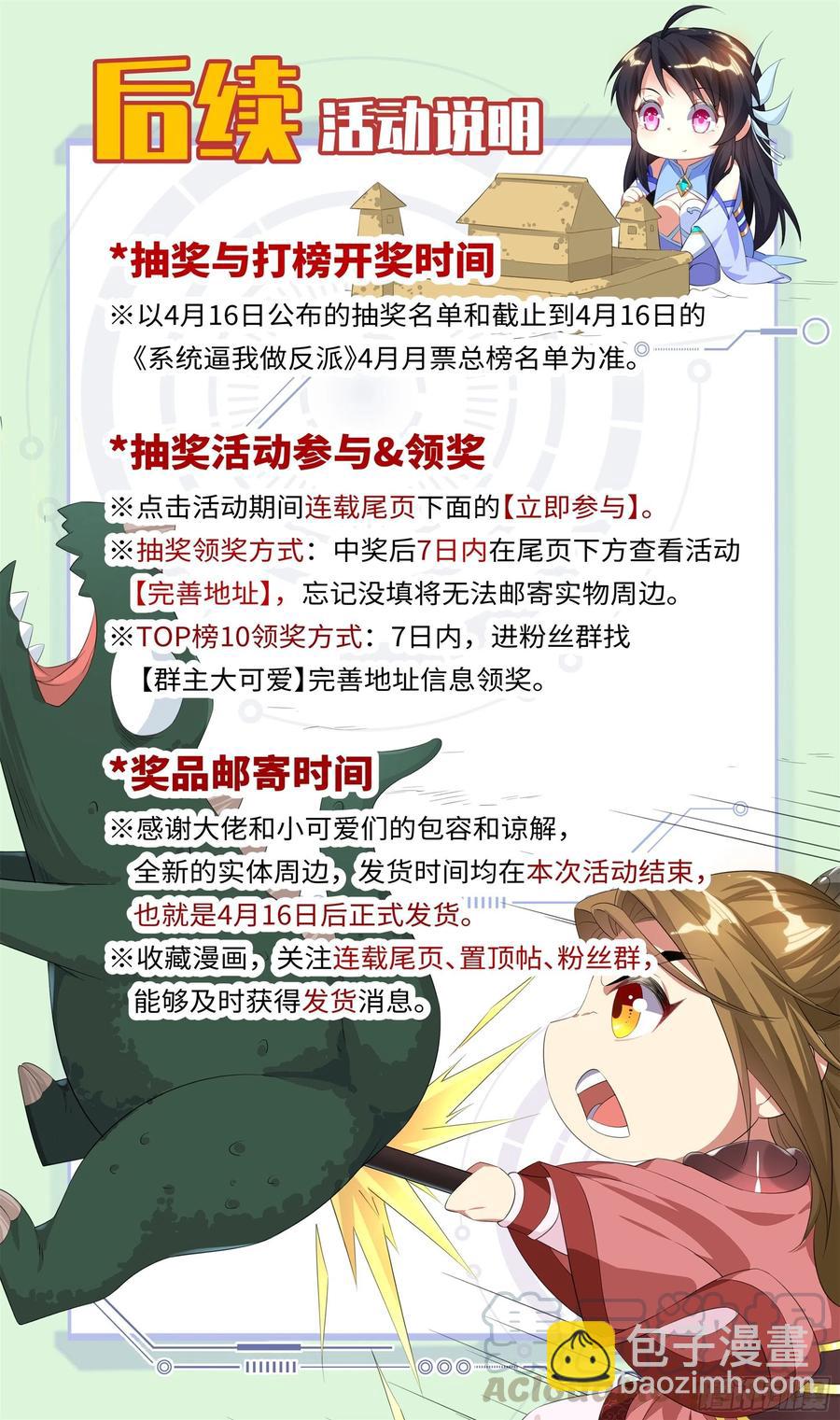 🍚系统逼我做反派 荒古遗迹篇：你敢说师姐是假？ 第25页